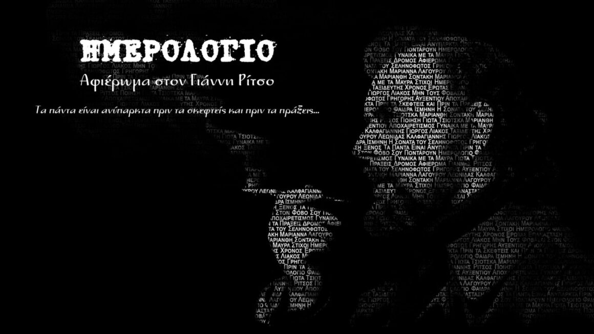 DIARY – Tribute to Yiannis Ritsos