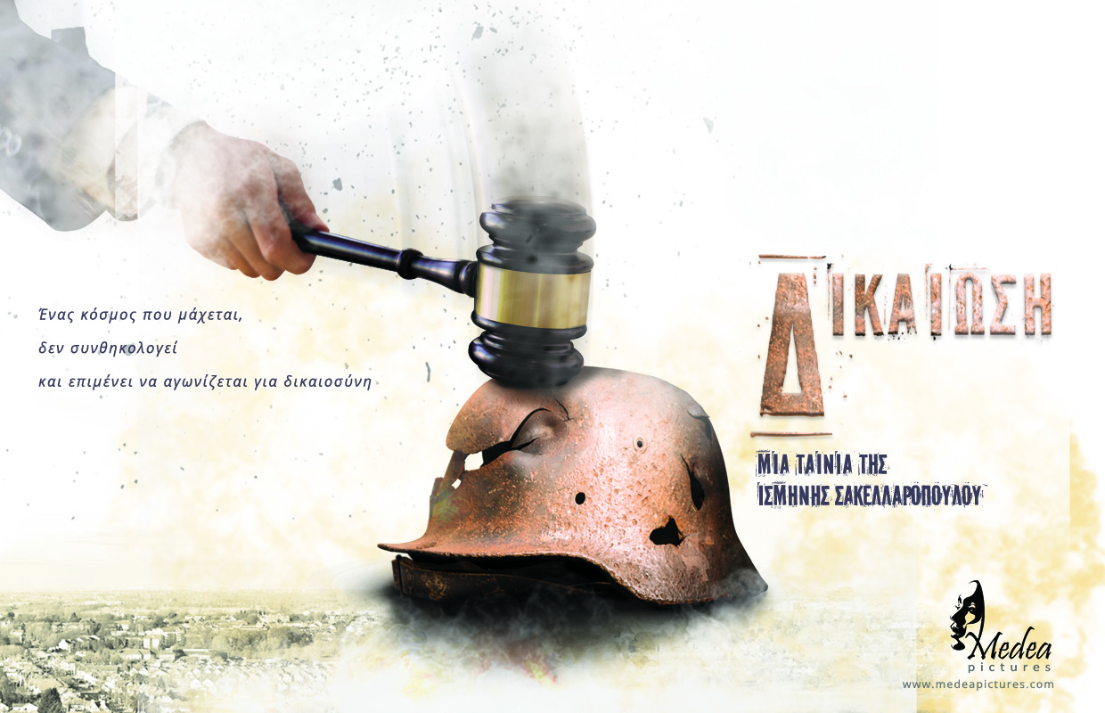 ΔΙΚΑΙΩΣΗ 3368